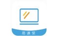 易课堂1.4.5 官方版