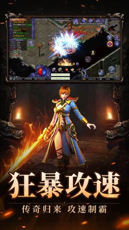 街机版满攻速传奇