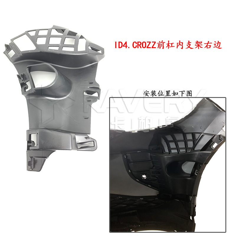 大众新能源ID4.C &amp; ID4.X前保险杠内侧支架详解：如何轻松搞定雾灯框内支架更换？