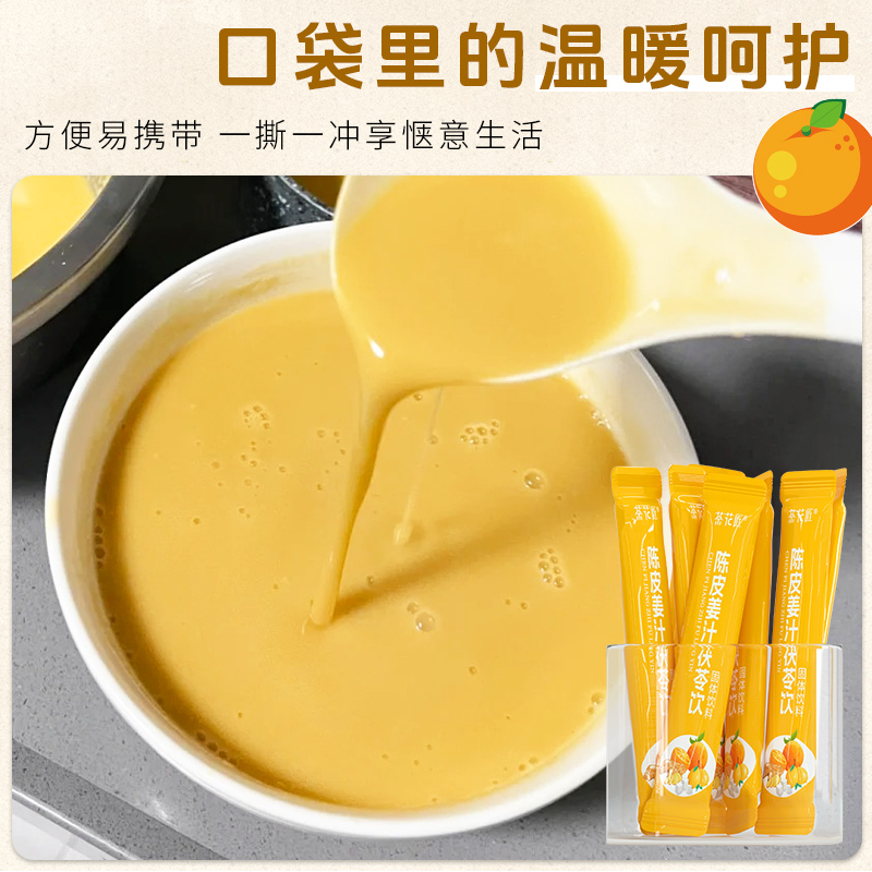 80倍浓缩姜汁：陈皮姜汁茯苓粉，便携冲饮，健康养生新风尚！