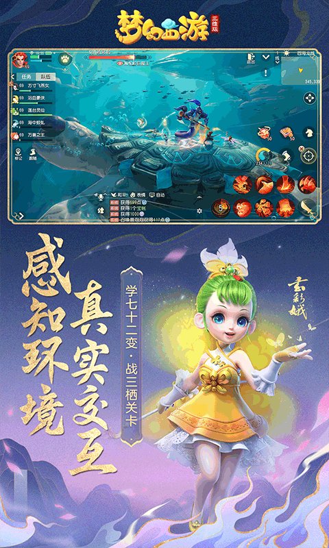 梦幻西游三维版apk