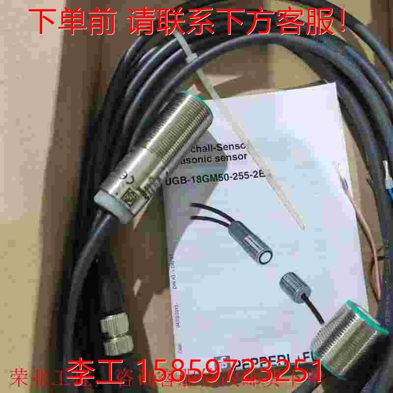 UGB-18GM50-255-2E1/2E3/3E3：高性能超声波传感器，工业检测新宠儿！