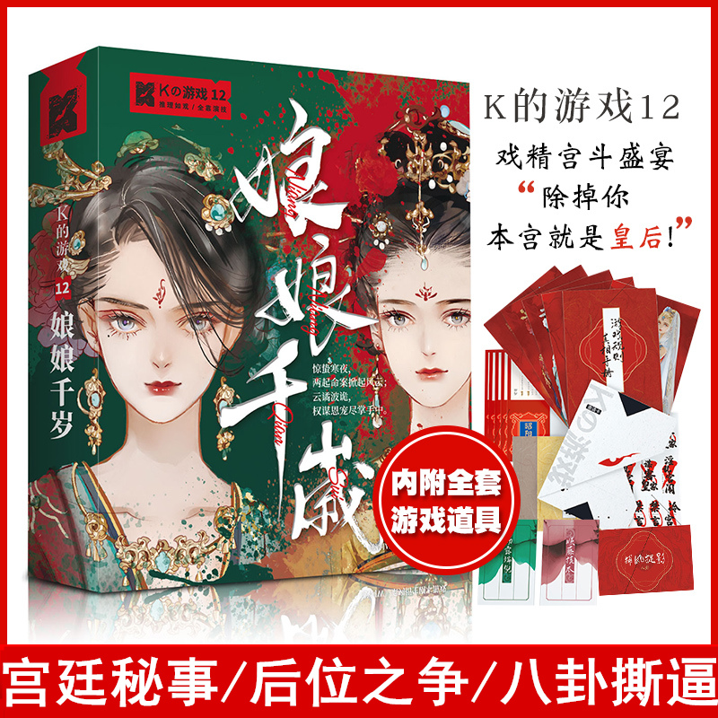 K的游戏28女帝攻略：宫廷欢乐推理，娘娘千岁2.0演绎新宫斗！✨