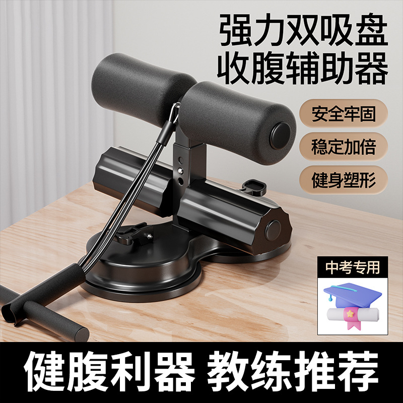 新款仰卧起坐辅助器三吸盘双杠带拉力绳手机支架室内吸盘式卷腹器：居家健身新神器！