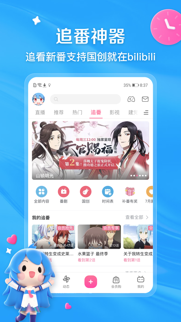 哔哩哔哩弹幕网手机版 v8.21.0 安卓版1