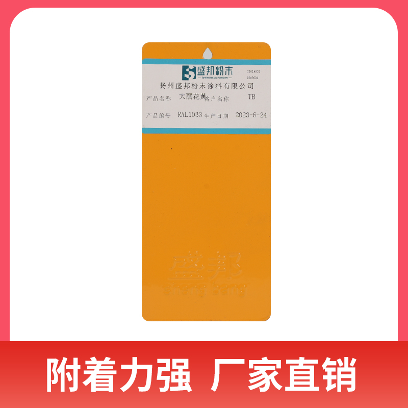 热固性粉末涂料RAL2000平光/桔纹静电喷涂塑粉：工业美学新选择！