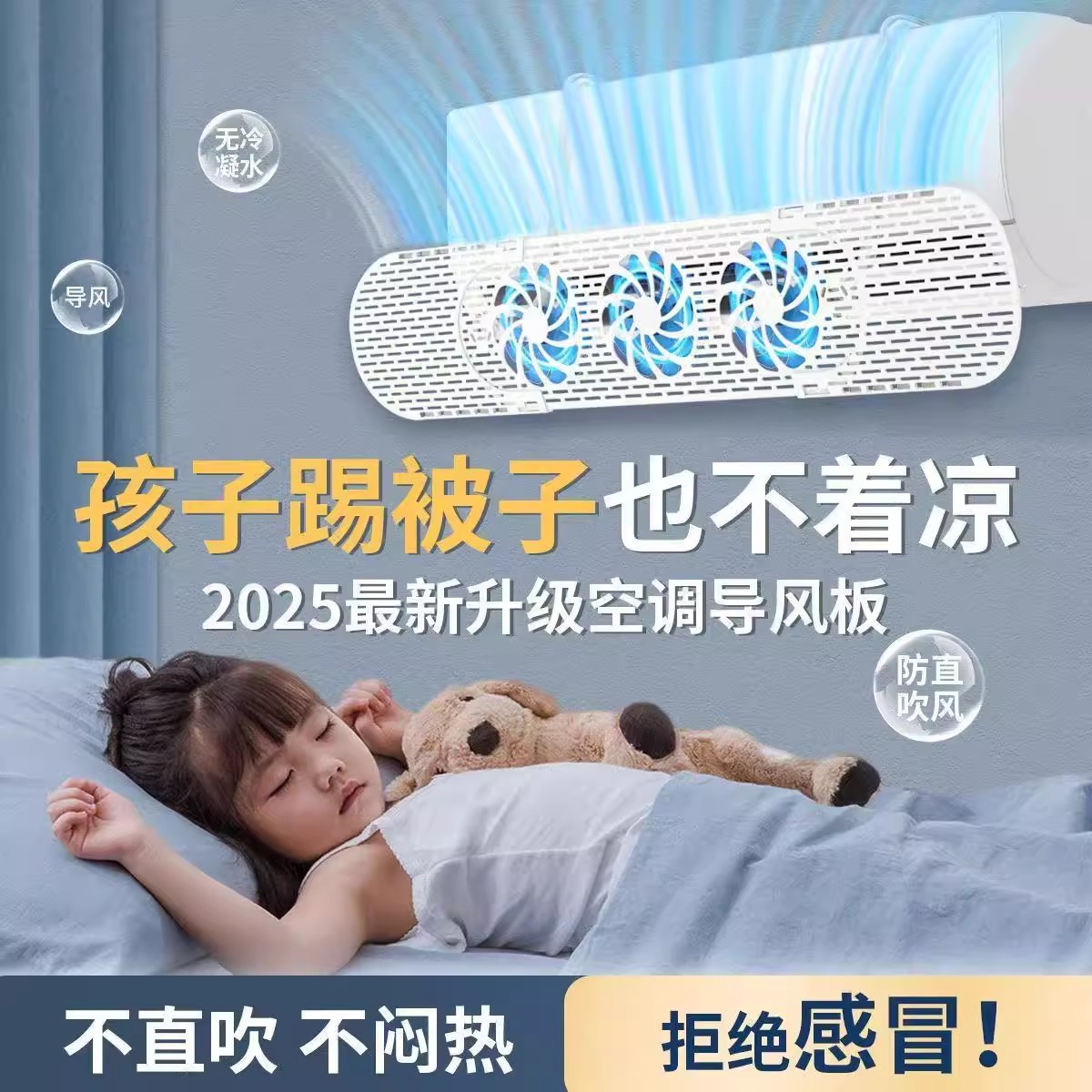 告别空调直吹，这款免打孔挂式防直吹导风板让你安心享受冷暖！️