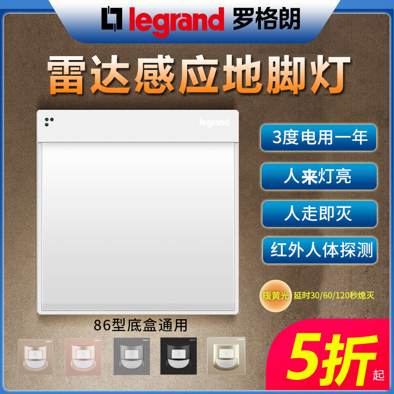 TCL罗格朗地脚灯：智能生活新标配，点亮夜行安全之路