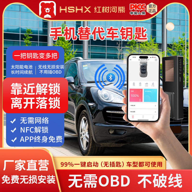 红树河熊智能手机车钥匙：解锁未来，让控车变得触手可及！