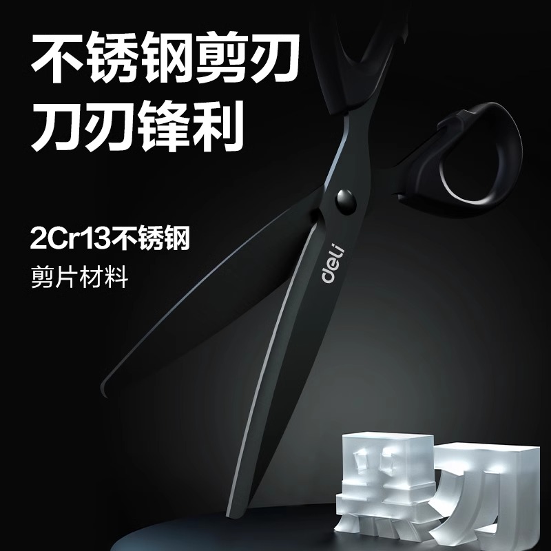 加厚刀刃剪刀：得力黑刃剪刀，居家必备神器，解锁多功能剪刀新境界！