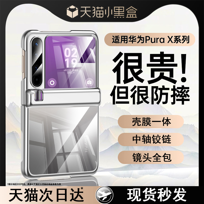 【厂家直销】华为MateBook Fold保护壳：非凡大师的专属守护，让你的折叠屏笔记本告别磕碰烦恼！