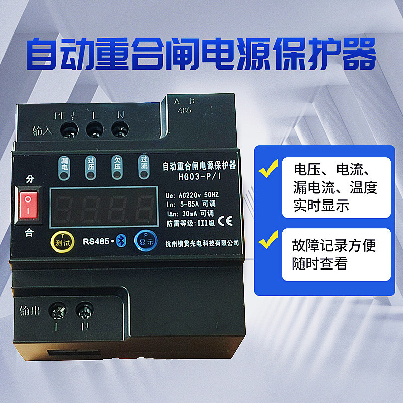 自动重合闸模块过欠压漏电保护器：守护家庭用电安全的秘密武器！
