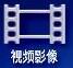 PSP视频缩略图生成软件1.0