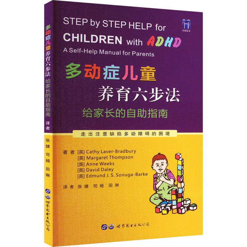 多动症儿童家长必看！3本神书拯救焦虑妈！ADHD孩子也能变优秀