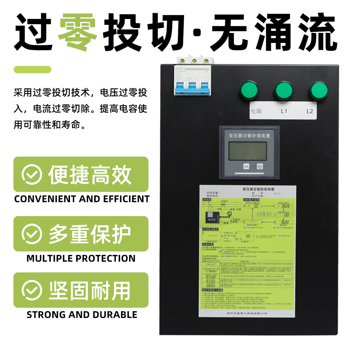 变压器空载补偿装置夜间轻载固定补偿高采低补电容器提高电压装置：揭秘电力优化的秘密武器