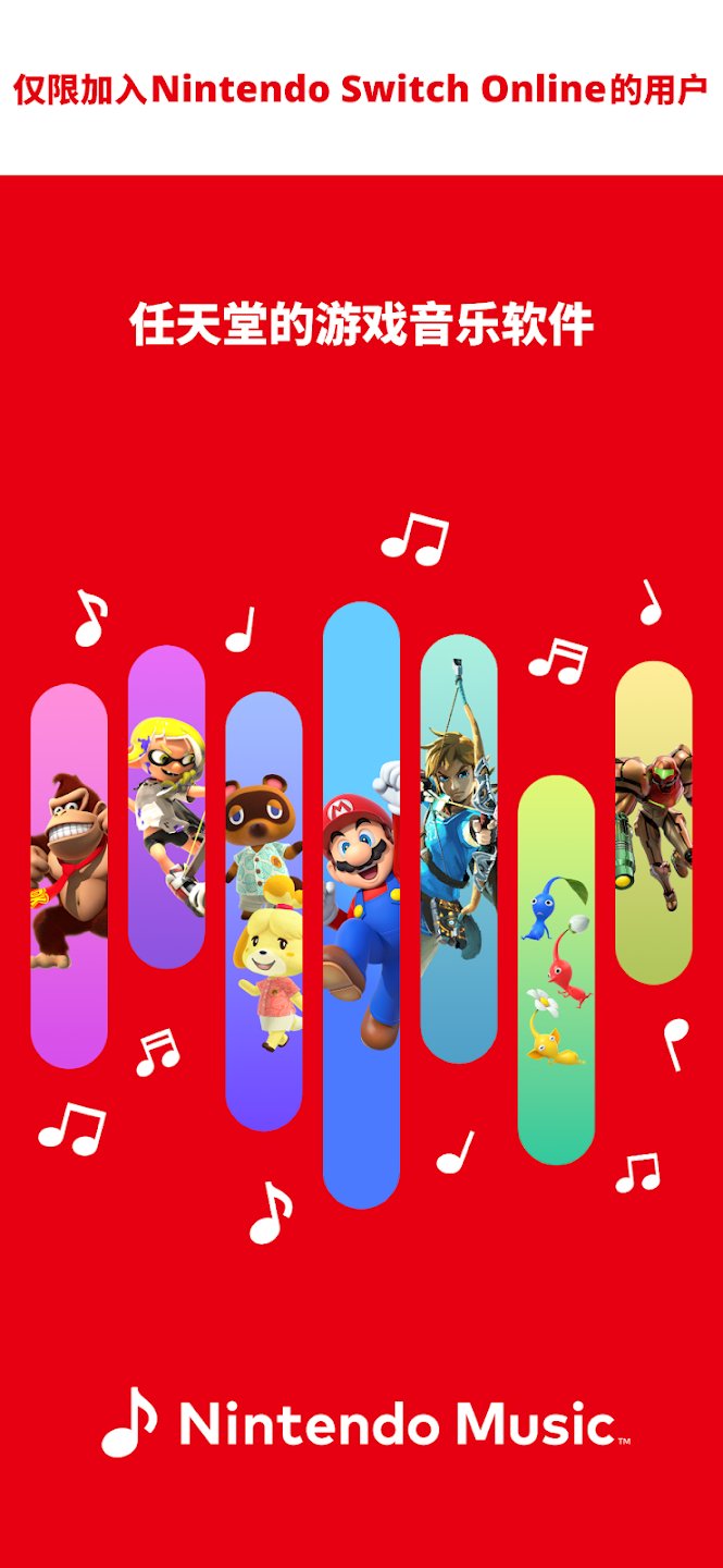 Nintendo Music