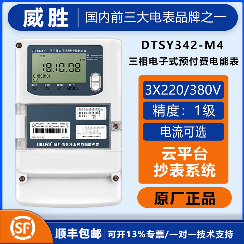长沙威胜DTSY3342：家庭用电管理神器，轻松实现电费节省！