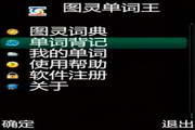图灵单词王手机背单词软件专业英语外贸版 For JAVA5.6