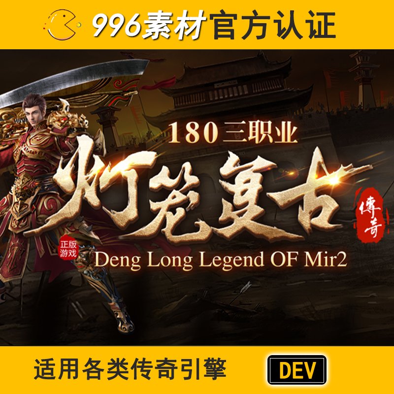 为什么180灯笼复古传奇如此受欢迎?
