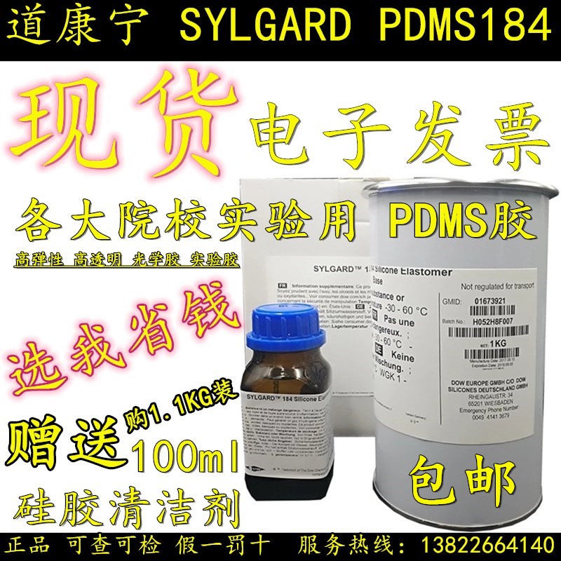 Sylgard道康宁184PDMS DC184聚二甲基硅氧烷：实验光学模块的完美灌封神器！
