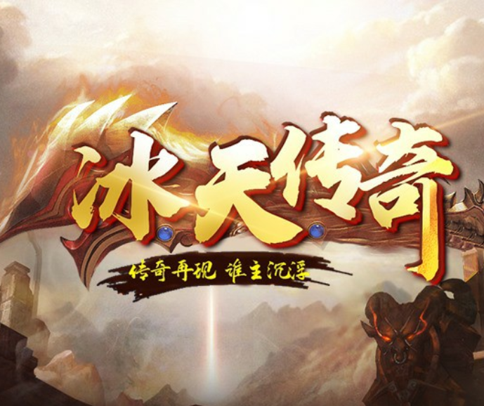 冰天传奇之女帝神器
