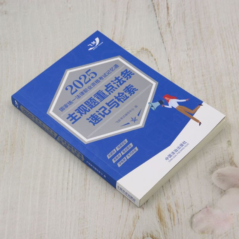 2021法考必备神器！飞跃版刑法口袋书，轻松拿捏司考法条！✨