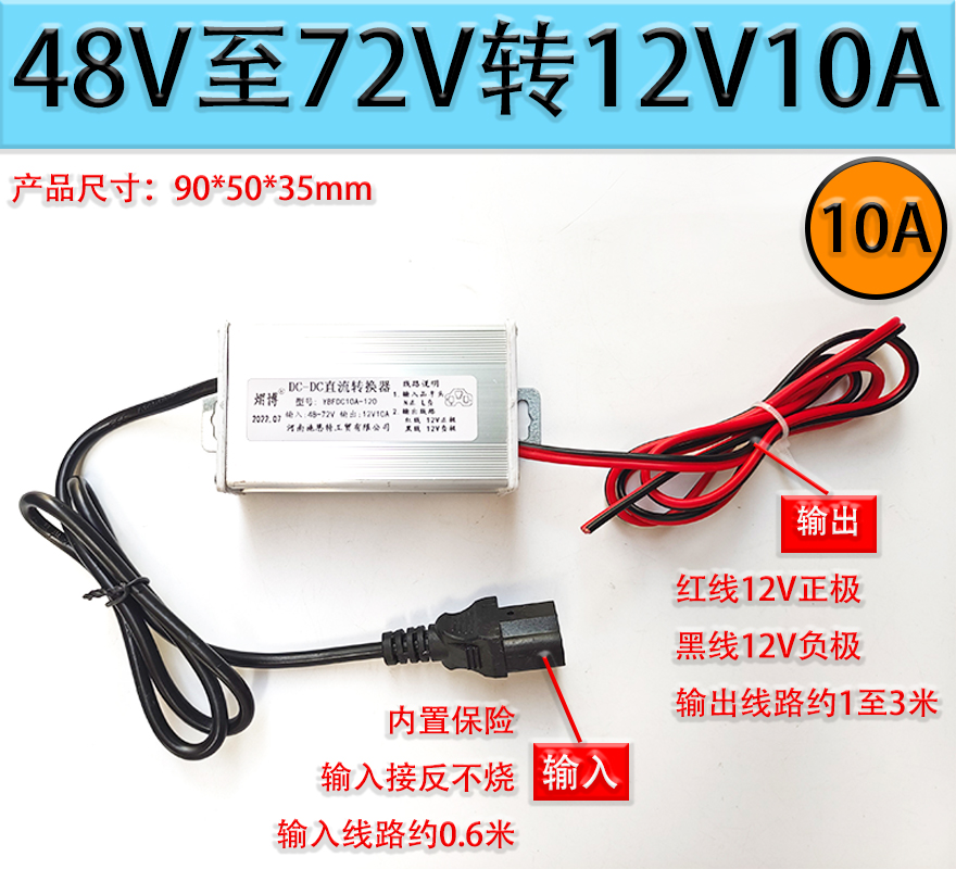 电动车品字头转换器60V72v48V转12V，点亮你的夜市生意！✨