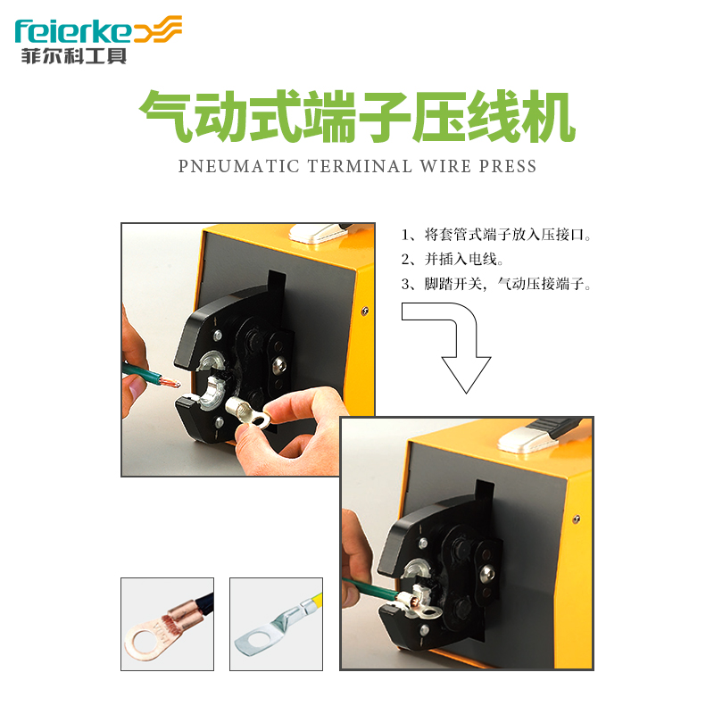 菲尔科FEK-90L气动压线钳：专业级压线神器，让接线工作变得轻松自如！
