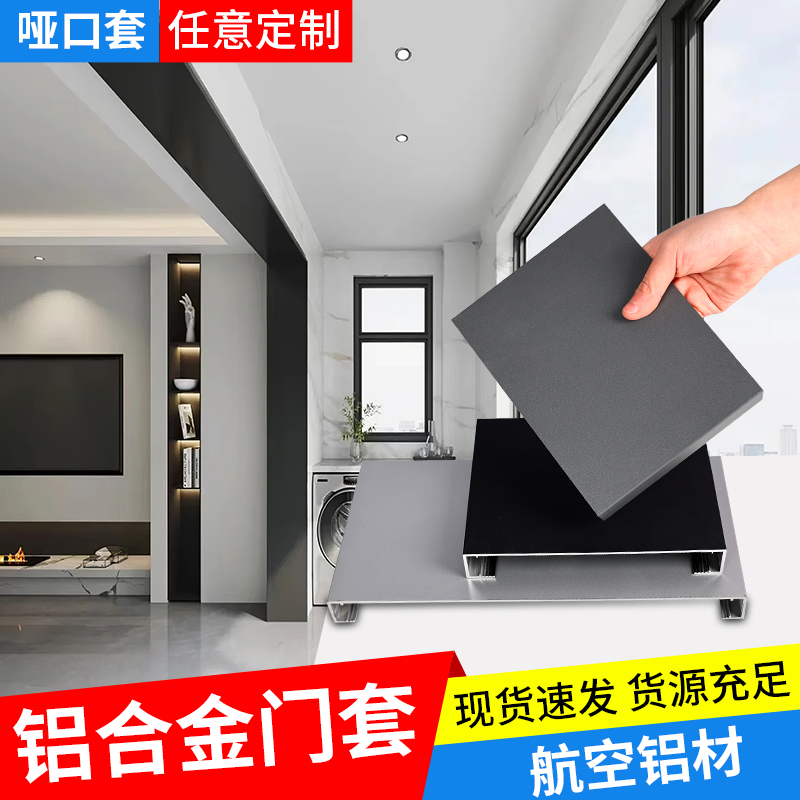 铝合金垭口套一体成型卫生间门套包边门框阳台窗套边框哑口包安装全攻略！
