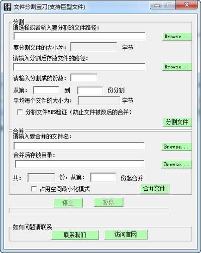文件分割宝刀2.01绿色版