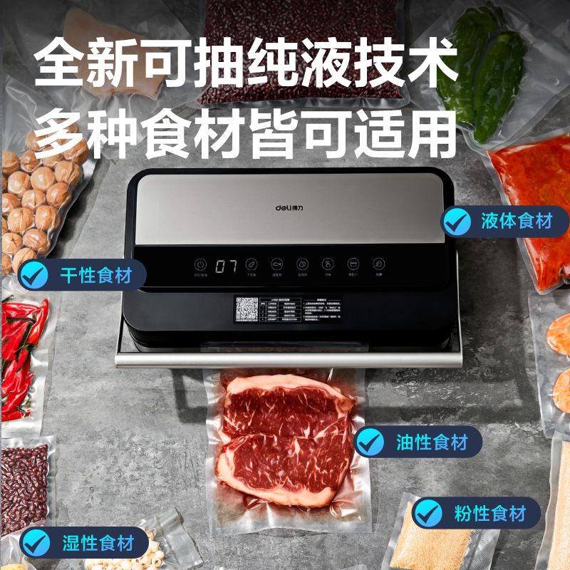 得力商用抽真空食品封口机：干湿两用，保鲜神器，全自动升级大电机包装机！