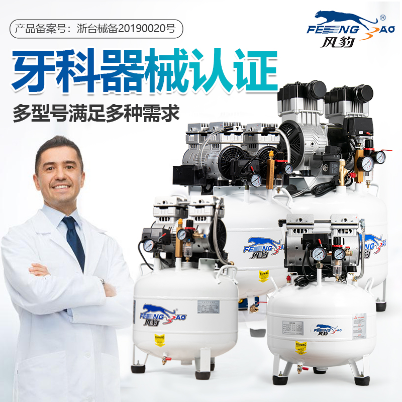 风豹牙科空压机：解锁静音实验室的秘密武器！
