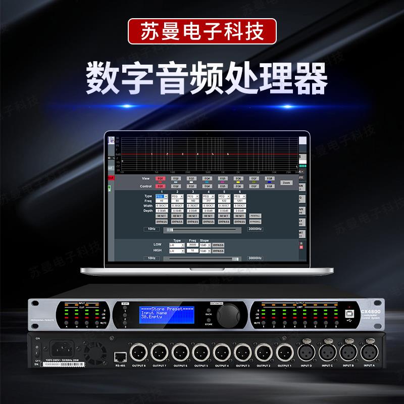 CX4800舞台专用数字音频处理器：音箱分频、均衡、压限、延时全解析！