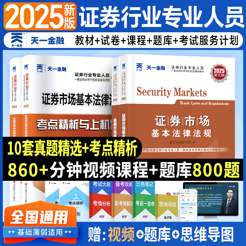 2024-2025新版金融市场基础知识！考证券证必看！这本教材太香了