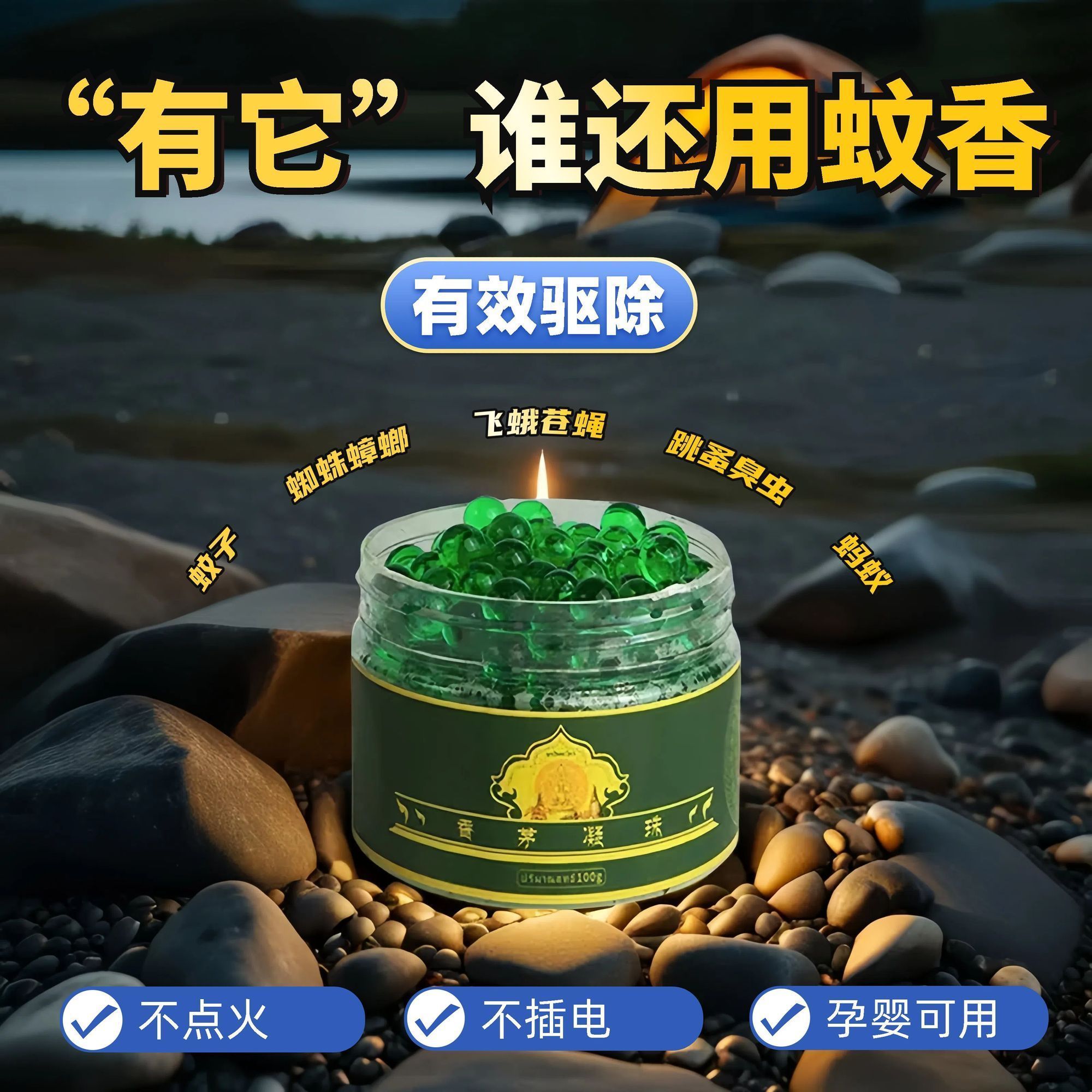 【拍五发六】植物提取香茅驱蚊防蚊虫凝珠，夏日驱蚊神器，你值得拥有！