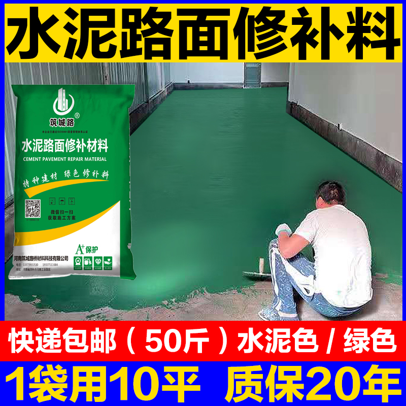 快速修补高强修补料：轻松解决起砂露石子难题，28天见证奇迹！