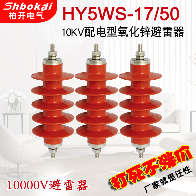 柏开10KV高压氧化锌避雷器：电力安全守护神，电缆保护新选择！⚡️