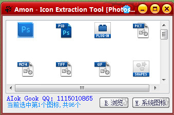 AIok gook ico图标提取器1.0绿色免费版