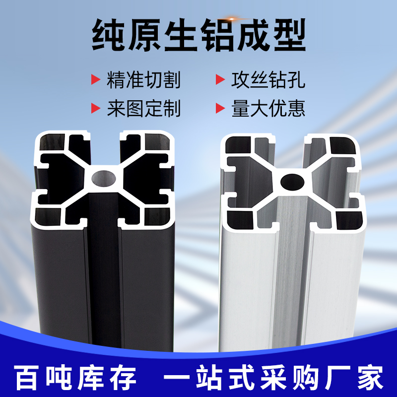 工业铝型材4040欧标：流水线设备框架的秘密武器，铝合金型材的王者归来！