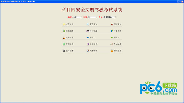 科目四安全文明驾驶软件v5.62