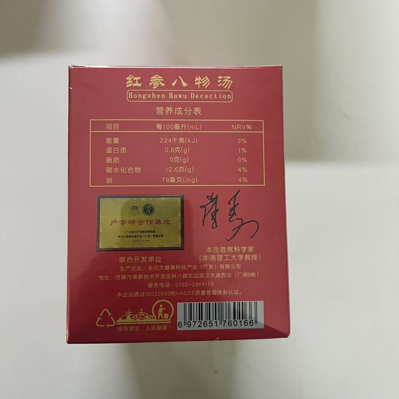 买1送1盒！美绿尚品红参八物汤+优咕噜乳糖益生菌粉，健康好礼双重享受