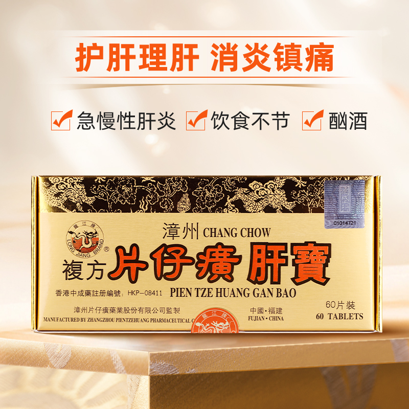 港版龙江牌漳州复方片仔癀肝宝护肝片：守护肝脏，远离烦恼！