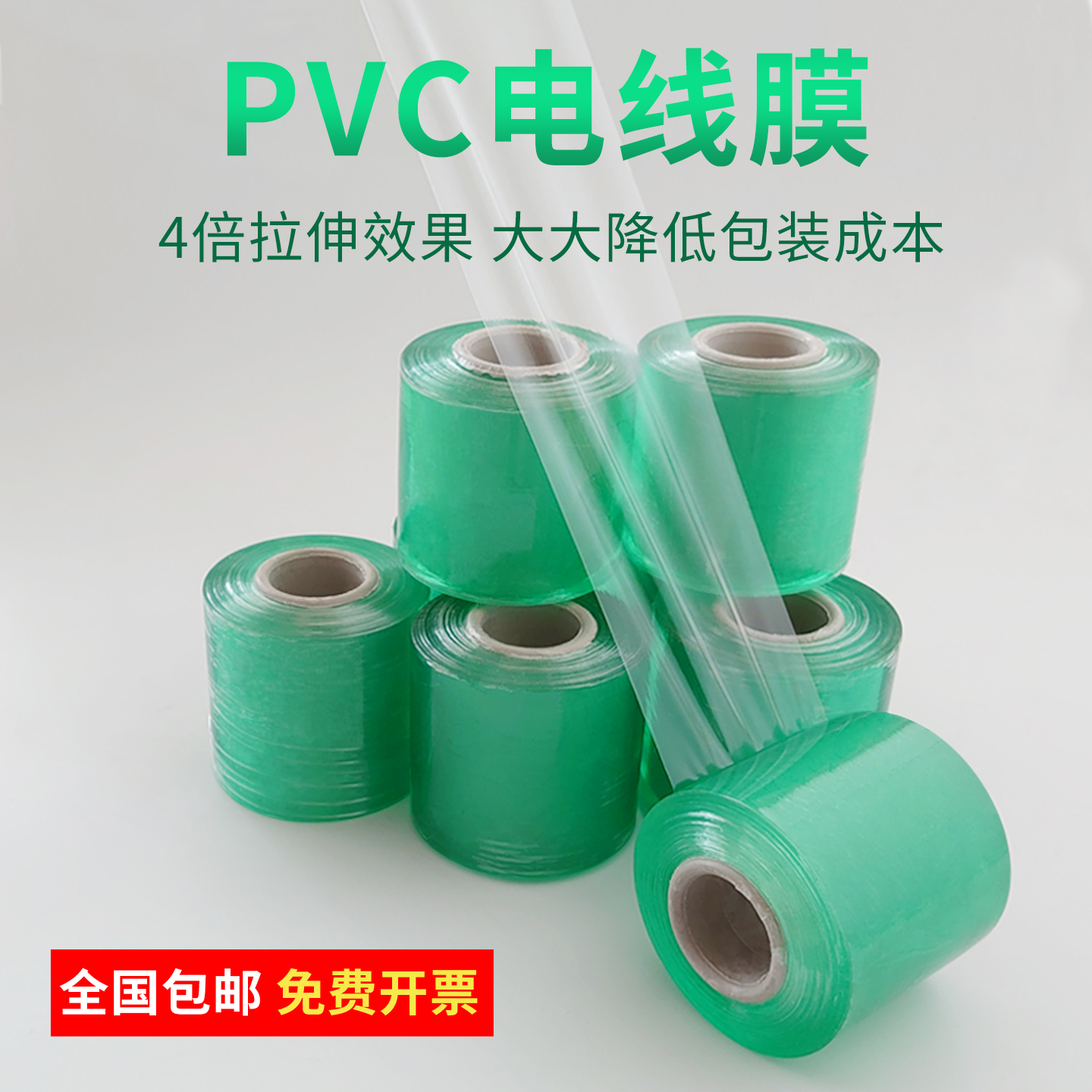 包邮环保拉伸膜，轻松打包，绿色生活，你值得拥有！