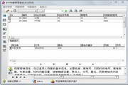 宏达乡村档案管理系统1.0