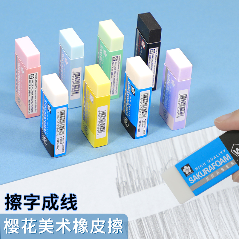 【自营】SAKURA樱花橡皮擦：小学生必备神器，告别脏乱差，书写新“净”界！