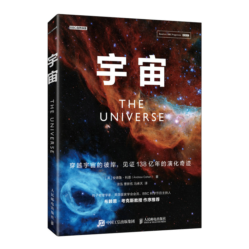 宇宙星系探索：BBC同名图书，安德鲁·科恩带你遨游宇宙！