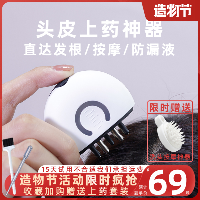 告别脱发困扰！电动头皮上药器+米诺地尔涂抹神器，让你重获浓密秀发