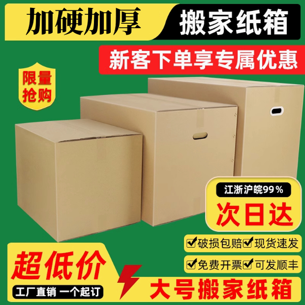 搬家神器来了！特大号五层加厚纸箱，打包收纳太香了！这波不买亏大了