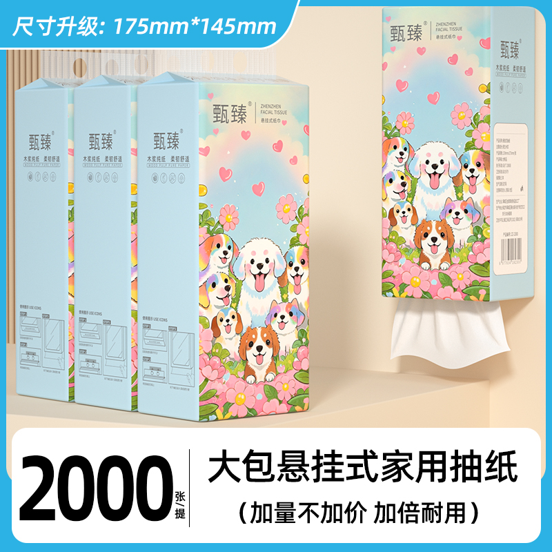 2000张大提悬挂式抽纸：家庭必备，加量不加价的实惠之选！
