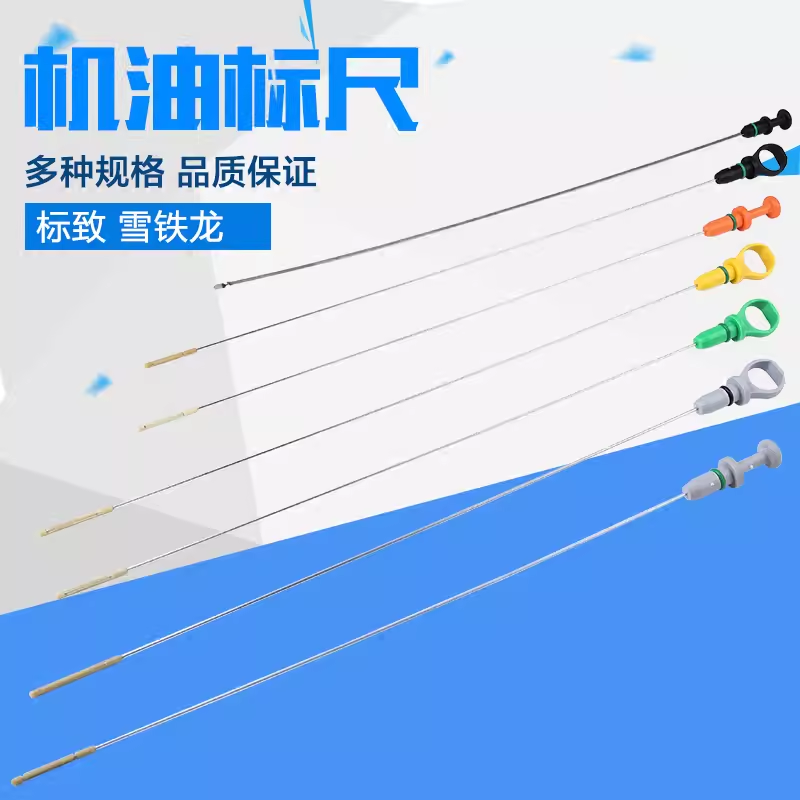 雪铁龙C4L/3008/C5/标致508/408/爱丽舍/308S/世嘉/4008改进型/307机油尺全解析，老司机必备技巧！